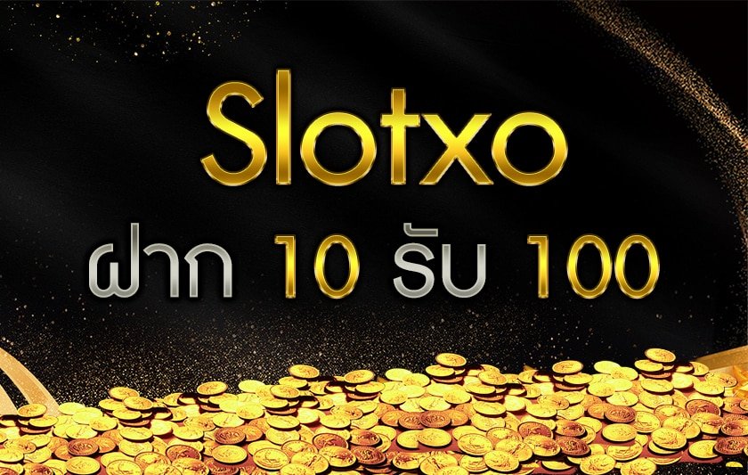 SLOTXO-AUTO.CO สล็อตทุนน้อยฝาก10รับ100