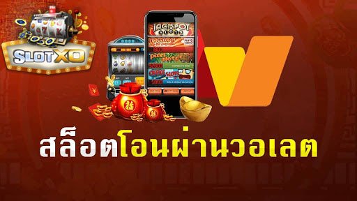 Read more about the article สล็อตXOเติมTrue Wallet สล็อตออนไลน์เว็บใหญ่ SLOTXO-AUTO.CO