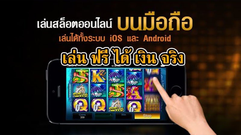 Read more about the article เกมส์สล็อตบนมือถือ เกมสล็อตแจ็คพอตแตกง่าย SLOTXO-AUTO.CO