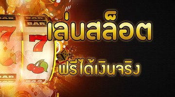 Read more about the article เล่นสล็อตฟรีได้เงิน เกมส์สล็อต ออนไลน์ SLOTXO-AUTO.CO