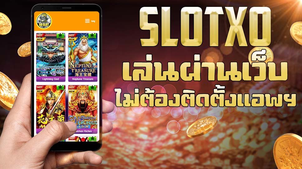 SLOTXO-AUTO.CO สล็อตxoเล่นผ่านหน้าเว็บ