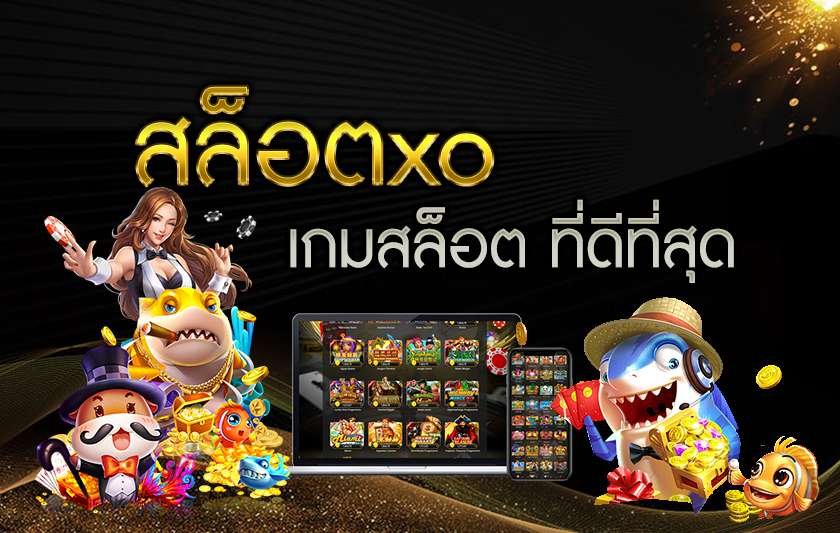 You are currently viewing slotxo เกมส์สล็อต slotxo เล่นฟรี100 SLOTXO-AUTO.CO