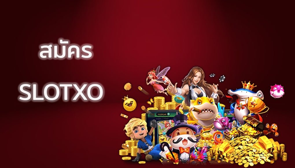 slotxoฟรีเครดิต 100 ไม่ต้องฝาก