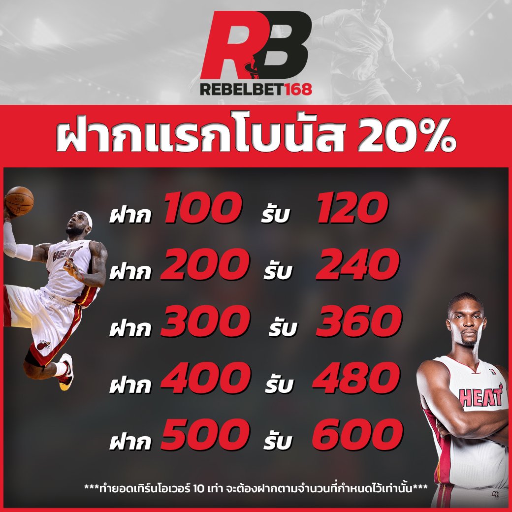 ฝากแรกของวันโบนัส 20%