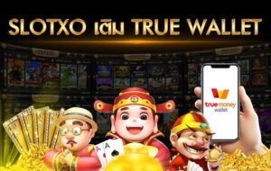 Read more about the article สล็อตเติมtrue Wallet slotxoฟรีเครดิต SLOTXO-AUTO.CO