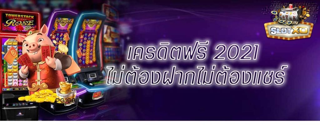 You are currently viewing เว็บสล็อตแจ็คพอตแตก เกมสล็อต รับเครดิตฟรี200 SLOTXO-AUTO.CO