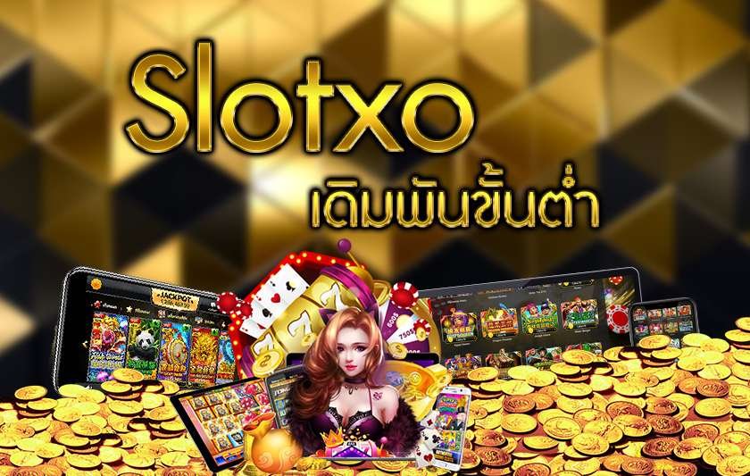 ฝาก-ถอน slotxo วอลเล็ท