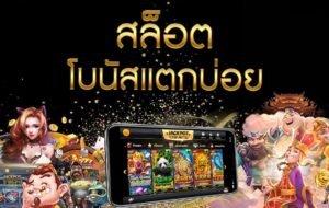 Read more about the article สมัคร SLOTXO เครดิคฟรี ระบบอัตโนมัติ ผ่าน ทรูวอเลท AUTO TRUE WALLET