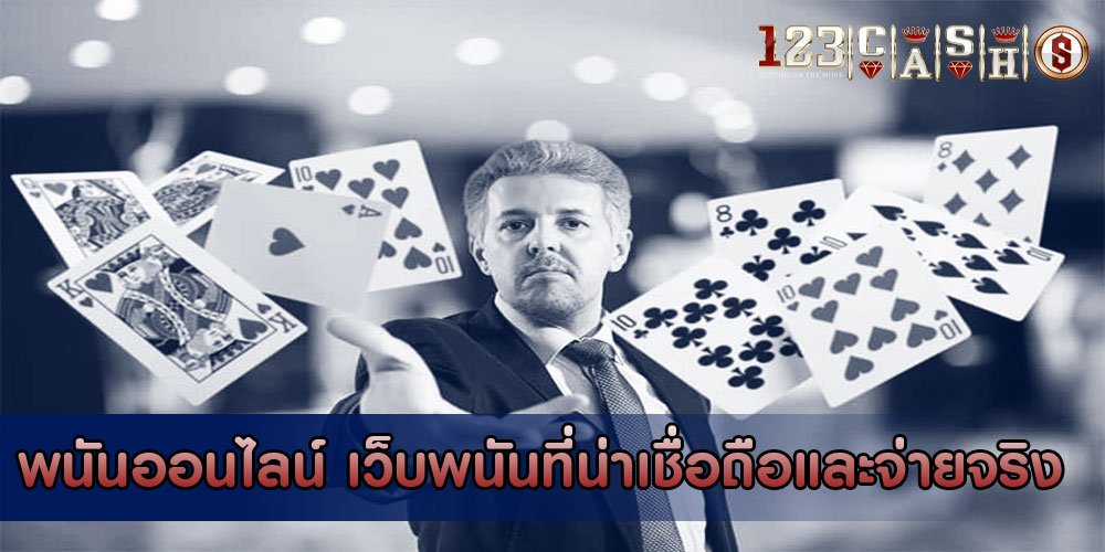 123 CASH สมัคร สมาชิกใหม่ 123cash