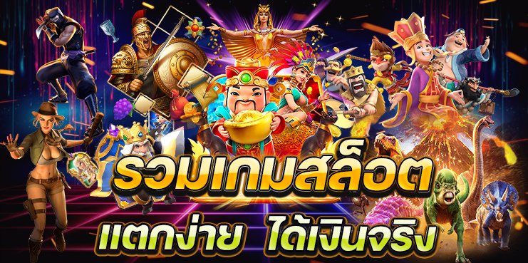 เกมเดิมพัน 123cash 123cashสล็อต