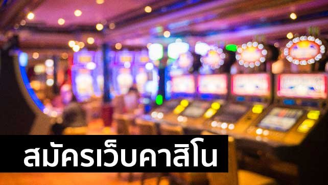 123cashคาสิโนสมัครเล่นเกม สมัครเล่น